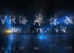 Beach Cry of VR (Steam VR)