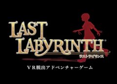 Last Labyrinth（ラストラビリンス) (Steam VR)
