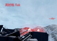高射炮 flak (Steam VR)
