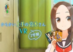からかい上手の高木さんVR 2学期 (Steam VR)